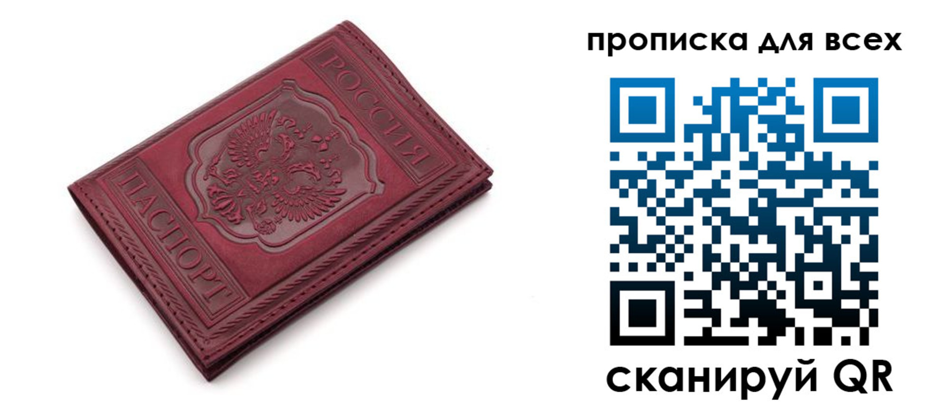 временная прописка в Сосновке